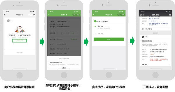 小程序开票