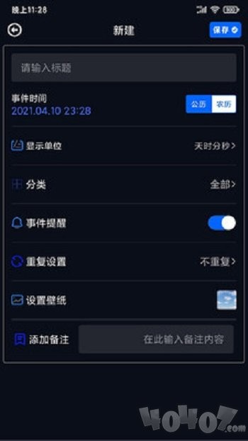 时间规划助手