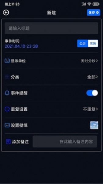 时间规划助手软件下载_时间规划助手最新版下载v1.0.06 安卓版 运行截图3