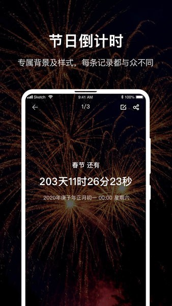时间规划大师最新版(2)
