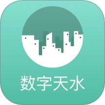 数字天水