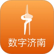 数字济南
