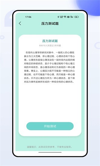 压力自测app