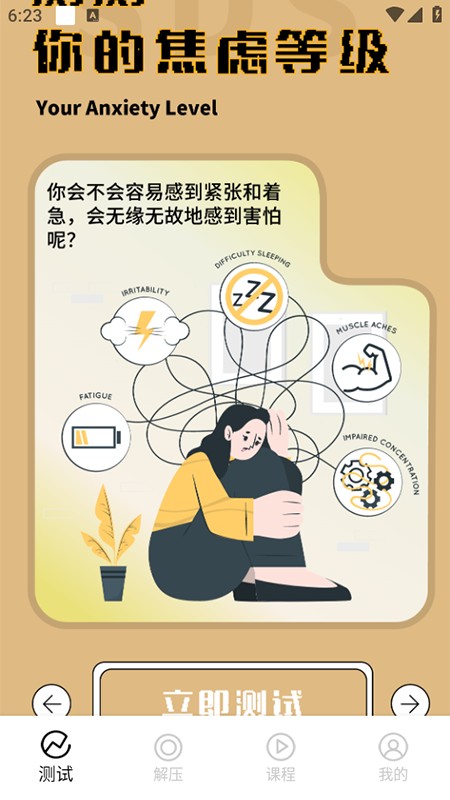压力自测助手app免费下载安装2025最新版