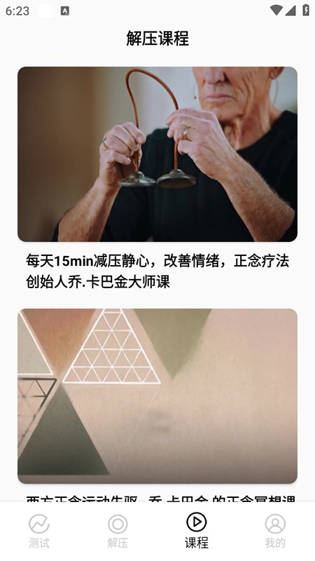 压力自测助手app免费下载安装2025最新版