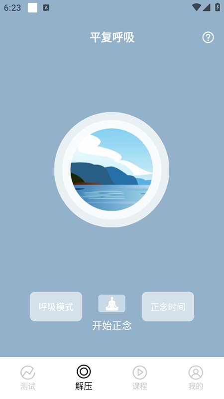 压力自测助手app免费下载安装2025最新版