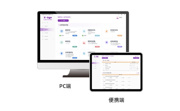 老年综合评估