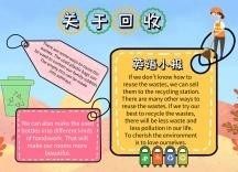 回收利用英文手抄报 英文手抄报