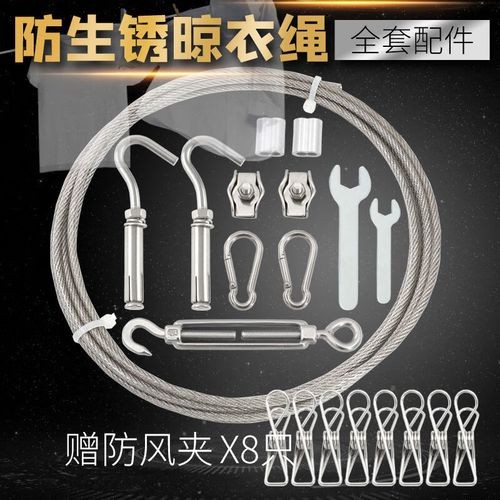 晾衣绳生锈了，怎么快速处理掉？-第2张图片-索能光电网