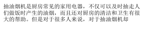 抽油烟机保养和清洁方法 让厨房生活更加干净卫生_第1页