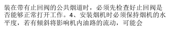抽油烟机保养和清洁方法 让厨房生活更加干净卫生_第5页