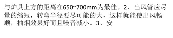 抽油烟机保养和清洁方法 让厨房生活更加干净卫生_第4页