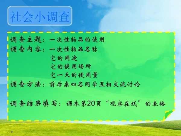 生活中的一次性物品.ppt_第4页