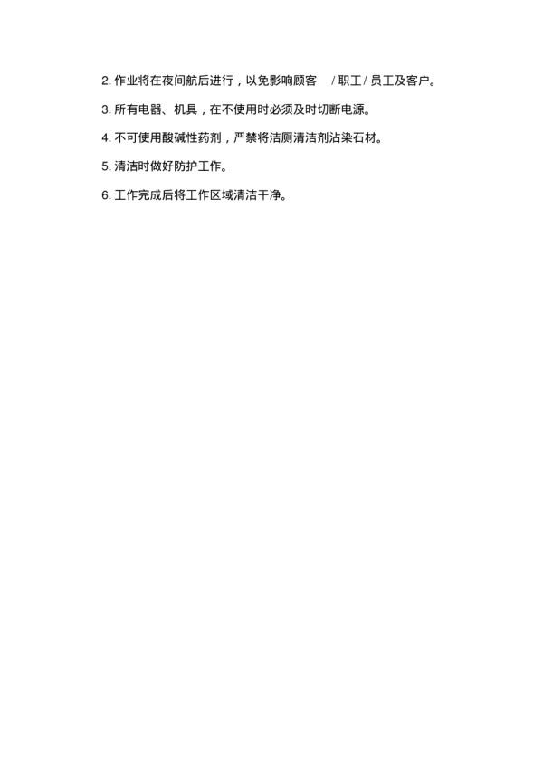 大理石地面深度清洁方案_第3页