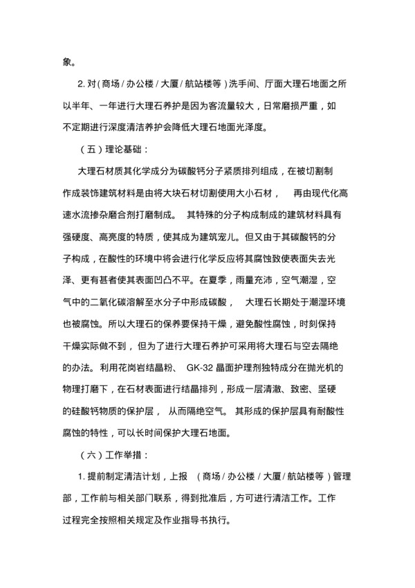 大理石地面深度清洁方案_第2页