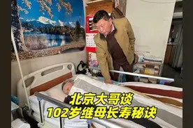 北京102岁老人有什么长寿秘诀？生活习惯让人想不到 #百岁老人视频封面