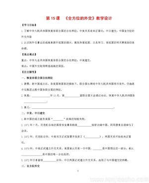 《家居环境与健康》教案下载