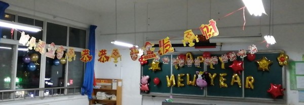 元旦教室布置设计图片