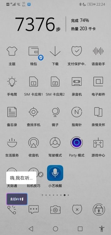 华为语音助手提取包