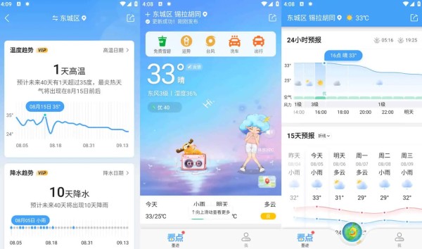 墨迹天气 v9.0914.02 提供穿衣和出行建议,去广告解锁会员版