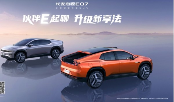 长安启源E07首次OTA焕新体验 分享精致出行生活