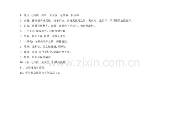 教室卫生检查表附标准.docx_第2页