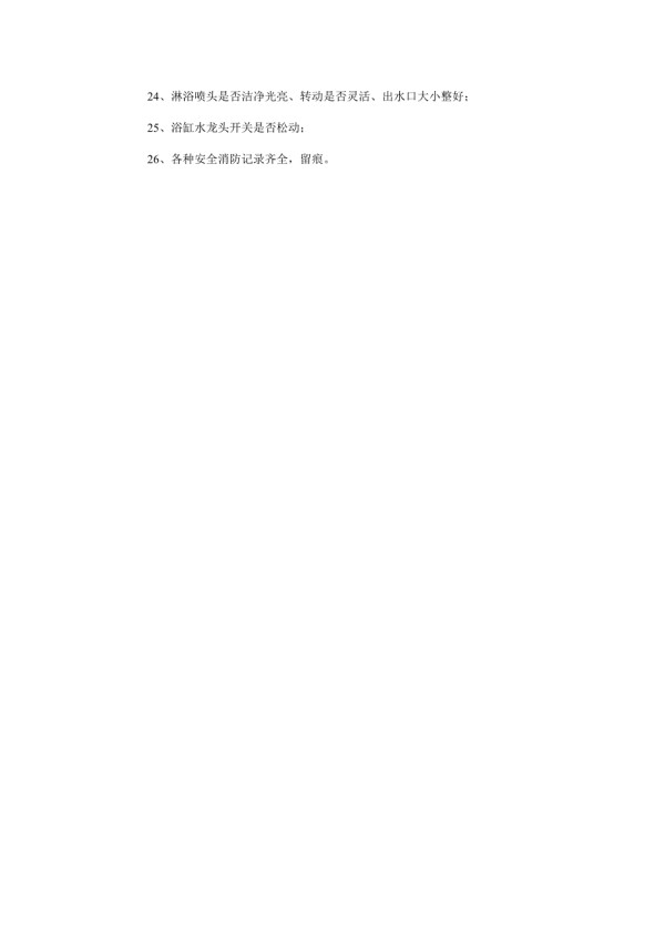 客房卫生检查.doc_第2页