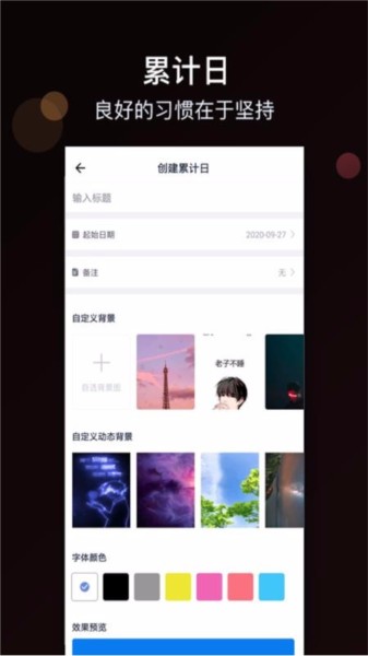 时间规划大师1