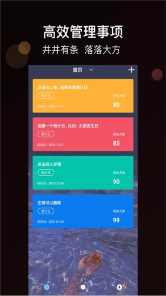 时间规划大师2
