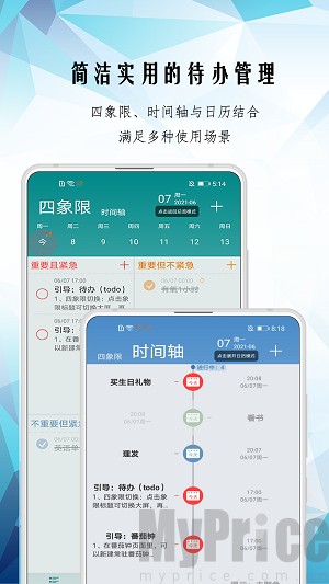 时间规划ToDo