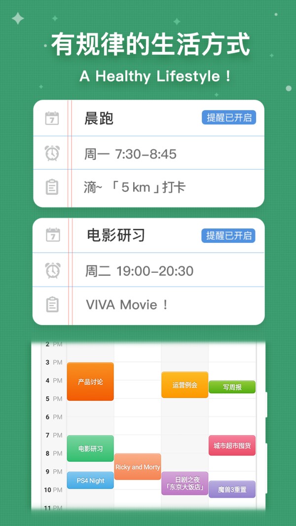 MyWeek电脑版截图