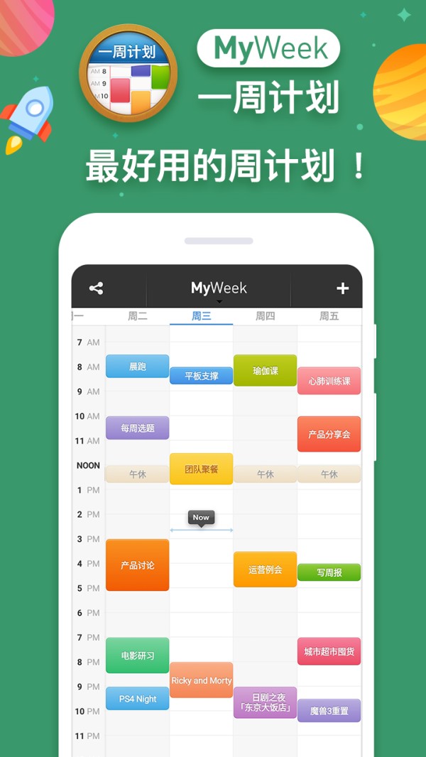 MyWeek电脑版截图