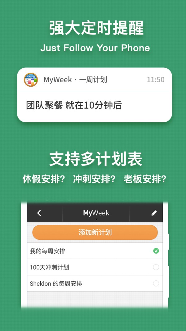 MyWeek电脑版截图