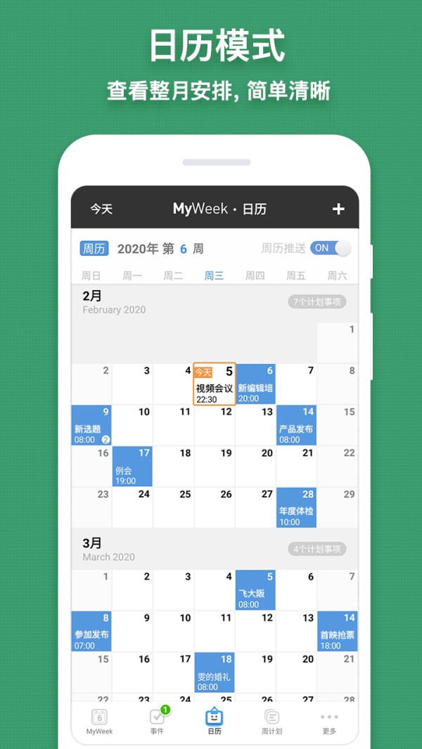 MyWeek电脑版截图