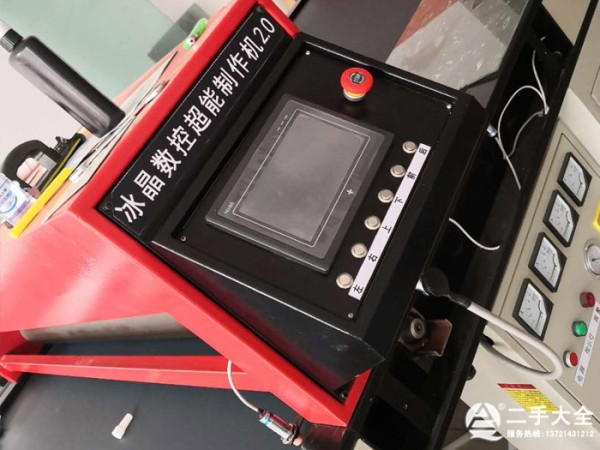 二手冰晶数控超能制作机2.0出售