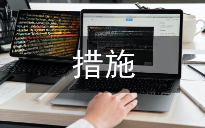 建筑设计建筑节能措施分析