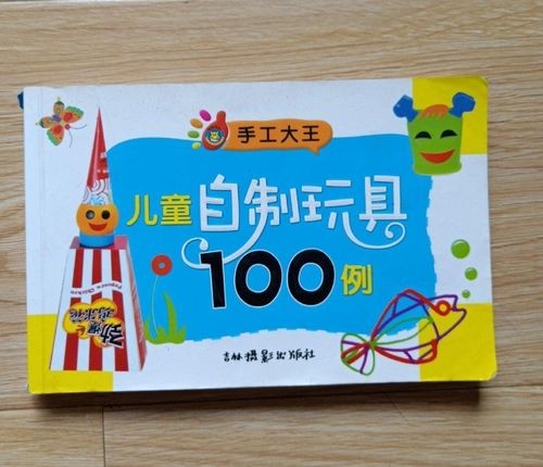 儿童自制玩具100例简单