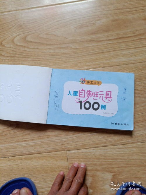 儿童自制玩具100例简单