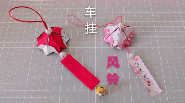 漂亮的折纸风铃也可以作为车挂制作方法很简单哦
