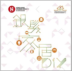 縮圖_《銀髮家居DIY》手冊
