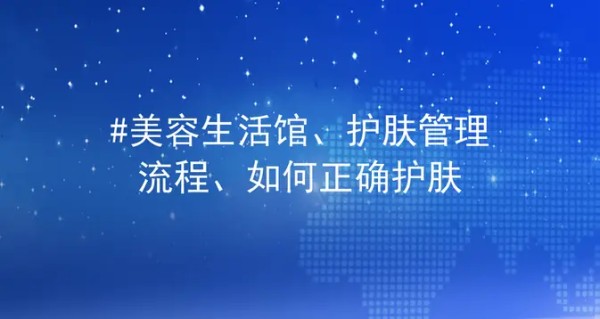 如何高效优化美容生活馆护肤流程？提升客户体验的秘诀在此！-引瓴数智