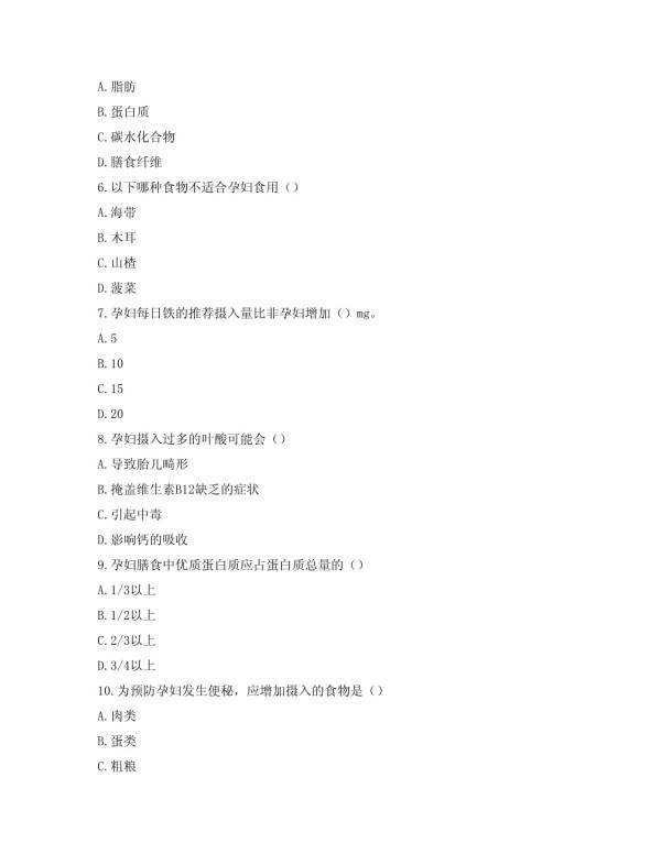 2025年营养与食品安全学院孕妇膳食营养指导答案及解析_第2页