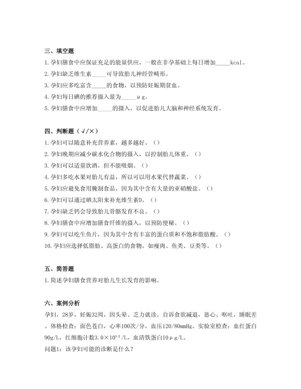 2025年营养与食品安全学院孕妇膳食营养指导答案及解析_第4页