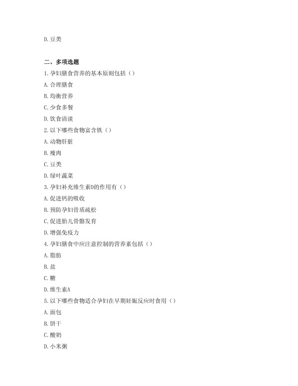 2025年营养与食品安全学院孕妇膳食营养指导答案及解析_第3页