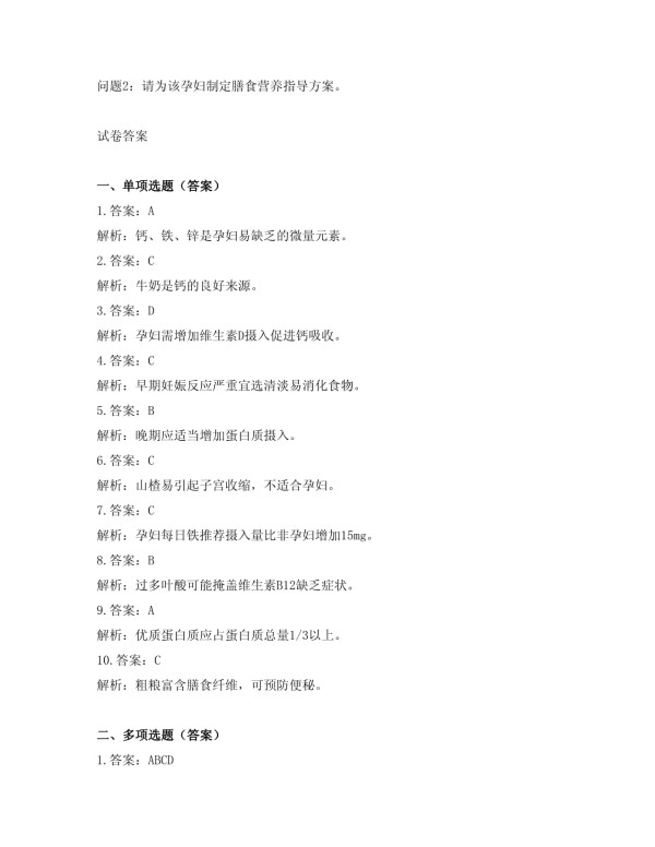 2025年营养与食品安全学院孕妇膳食营养指导答案及解析_第5页