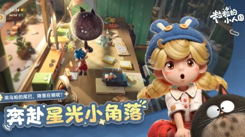 粒粒的小人国