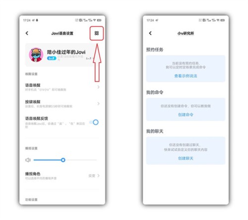 vivo智能语音助手5