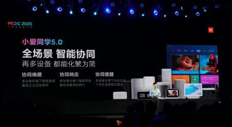 小米发布小爱同学5.0版本，从智能语音助手升级为智能生活助手