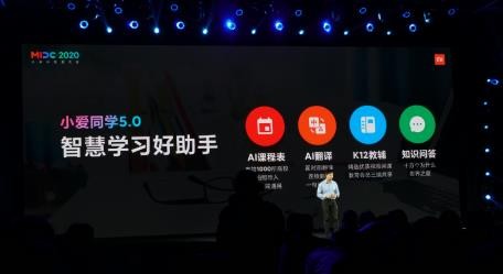 小米发布小爱同学5.0版本，从智能语音助手升级为智能生活助手