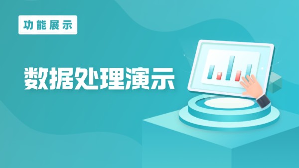 数据分析的 方式有哪些？数据分析9种方法分享缩略图